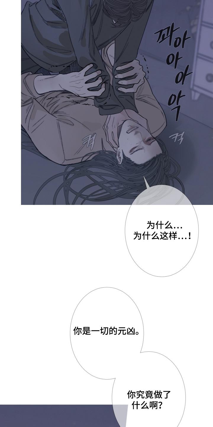 《鬼门关》第165章：【第三季】原来是你 第24页
