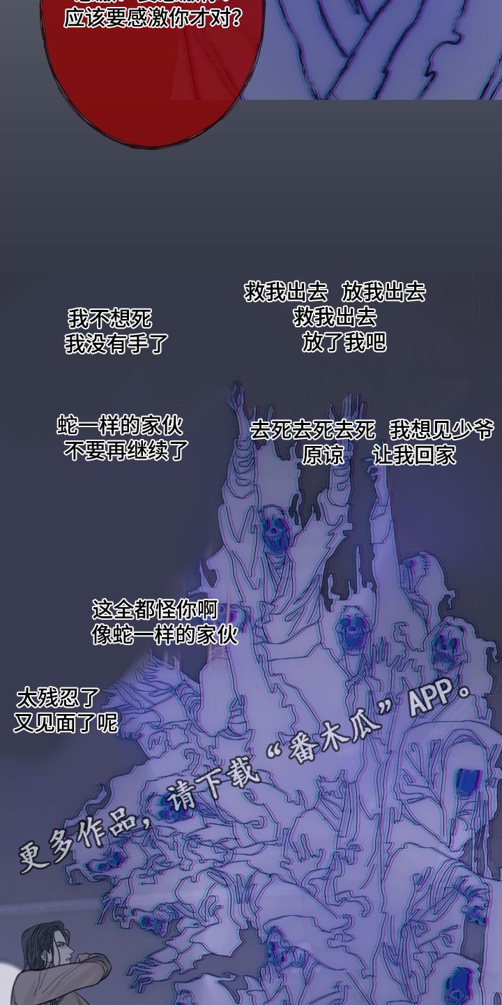 《鬼门关》第166章：【第三季】那时候 第28页