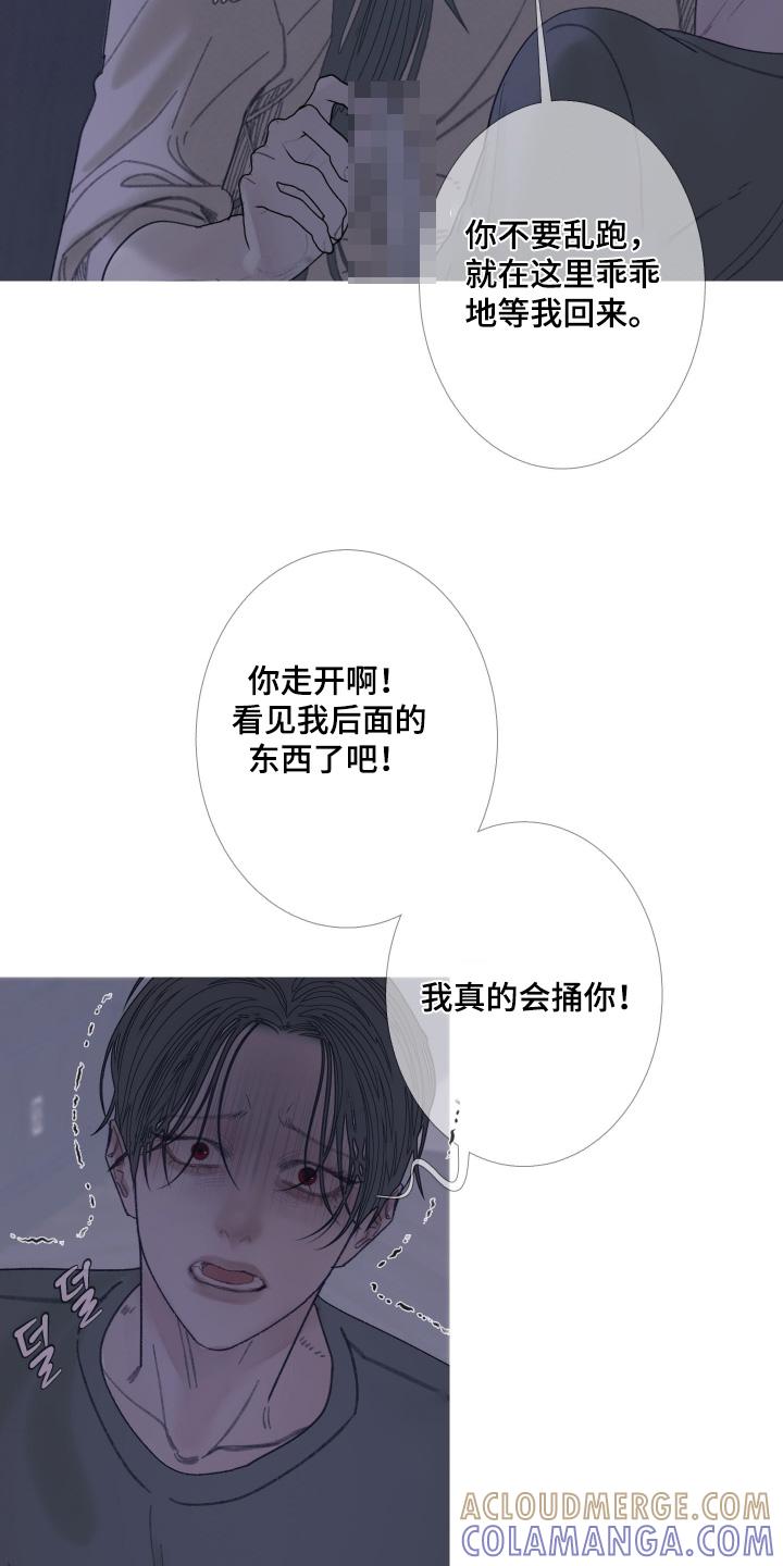 《鬼门关》第167章：【第三季】你走开 第25页