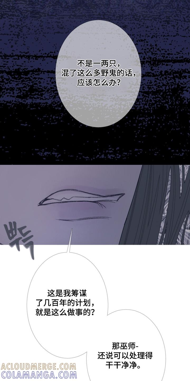 《鬼门关》第167章：【第三季】你走开 第15页
