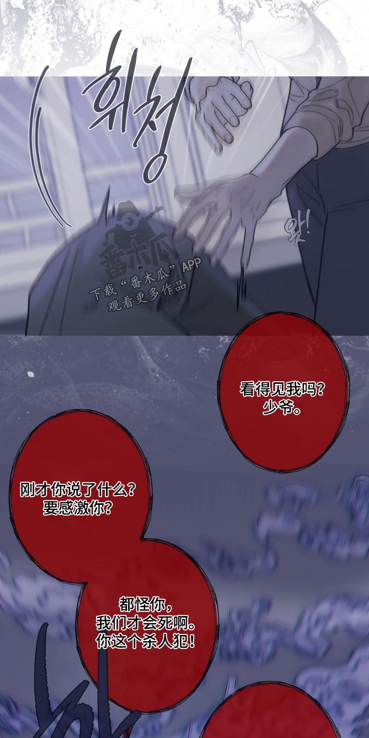 《鬼门关》第167章：【第三季】你走开 第4页