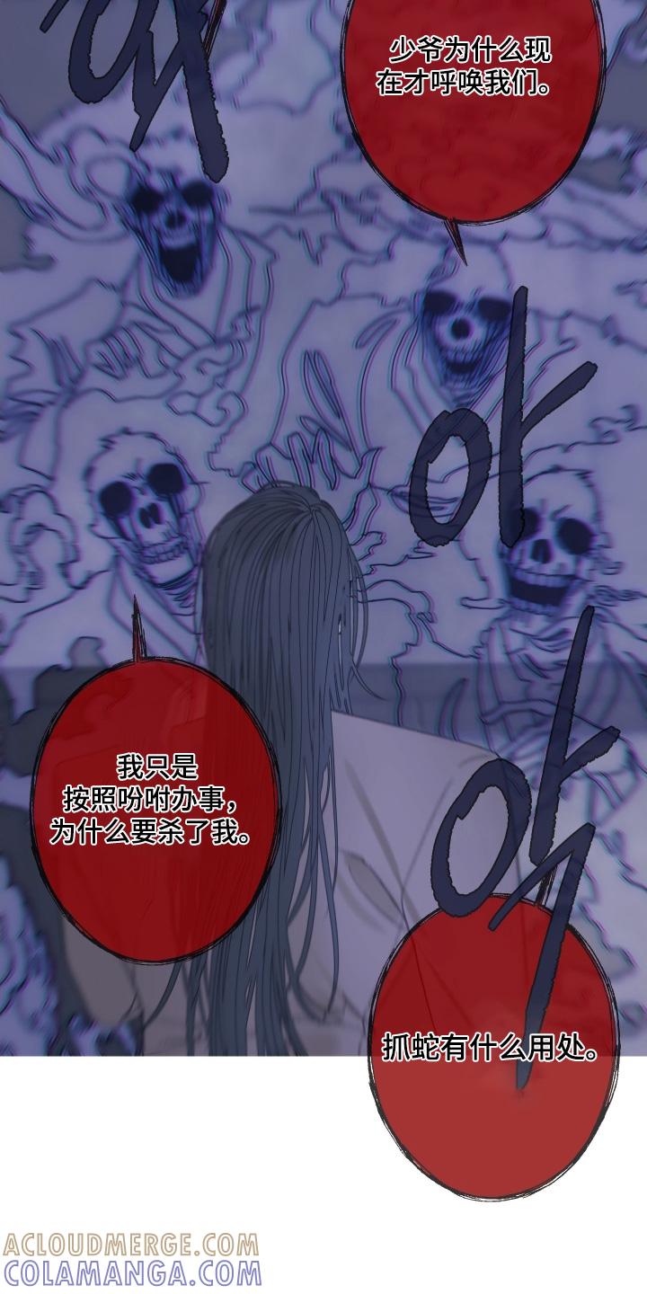 《鬼门关》第167章：【第三季】你走开 第5页