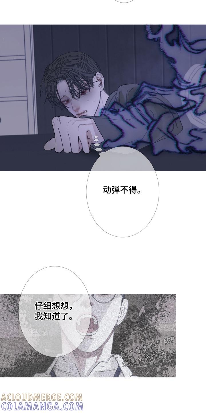 《鬼门关》第168章：【第三季】搞砸了 第15页