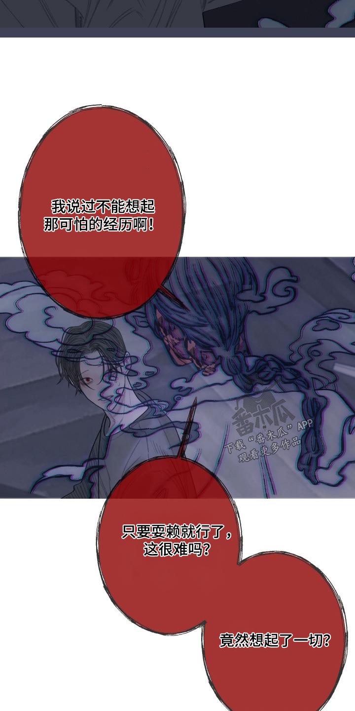 《鬼门关》第168章：【第三季】搞砸了 第22页