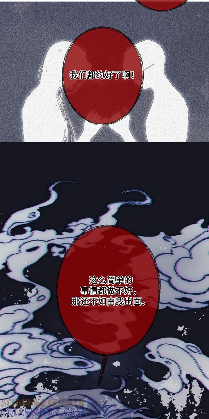 《鬼门关》第168章：【第三季】搞砸了 第23页