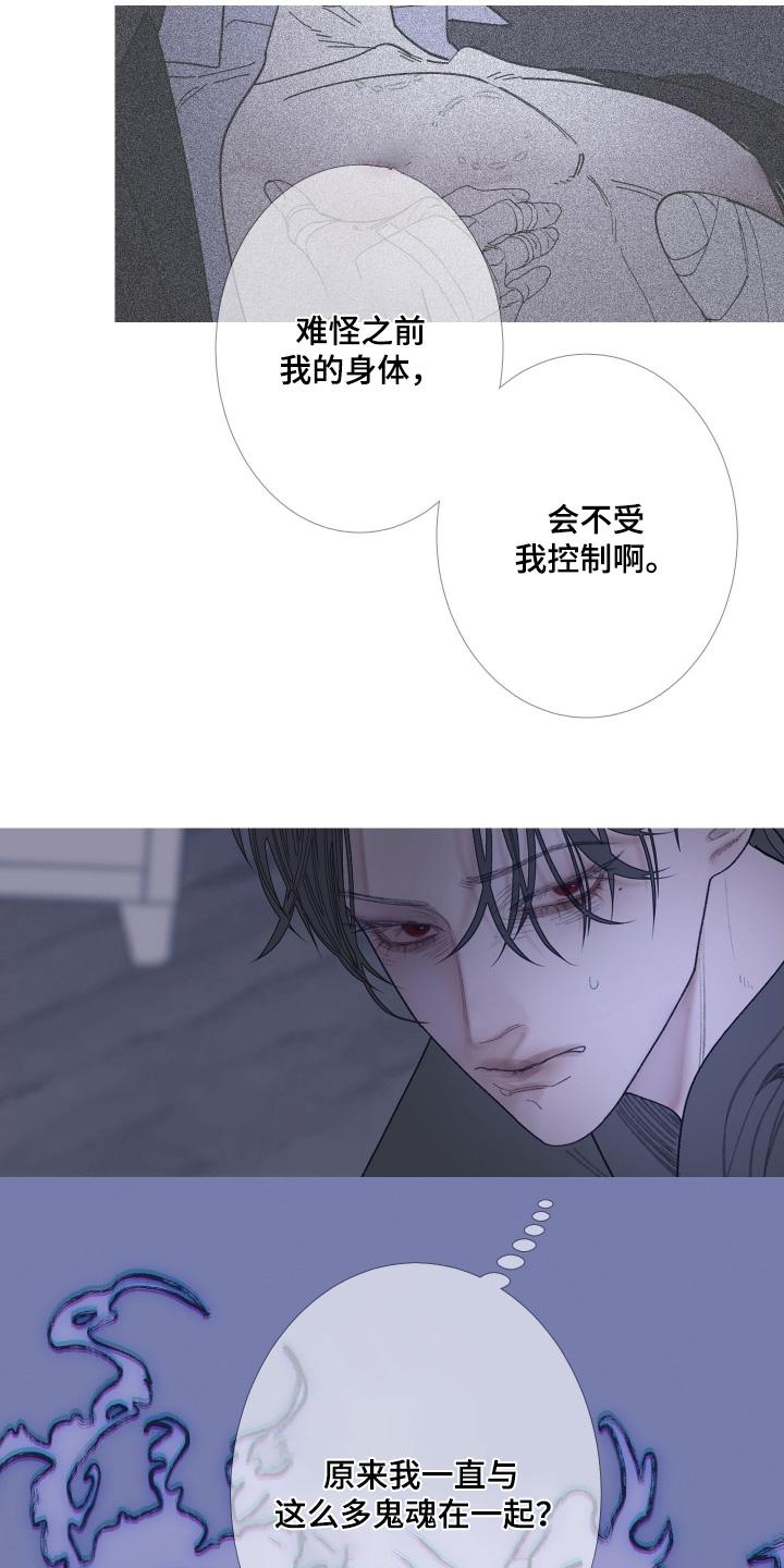 《鬼门关》第168章：【第三季】搞砸了 第16页