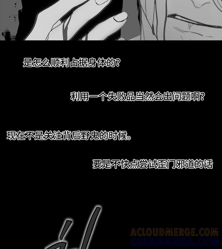 《鬼门关》第169章：【第三季】报仇 第17页