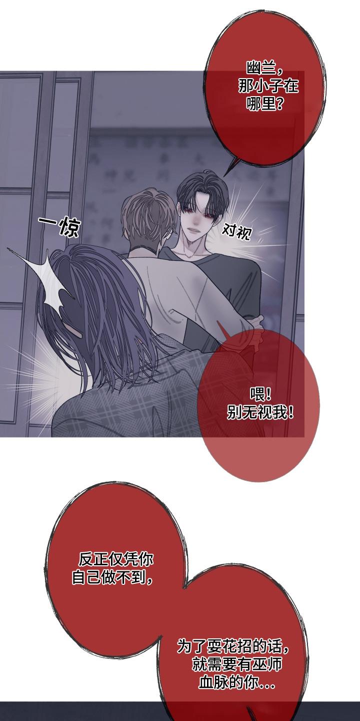 《鬼门关》第170章：【第三季】闪开 第20页