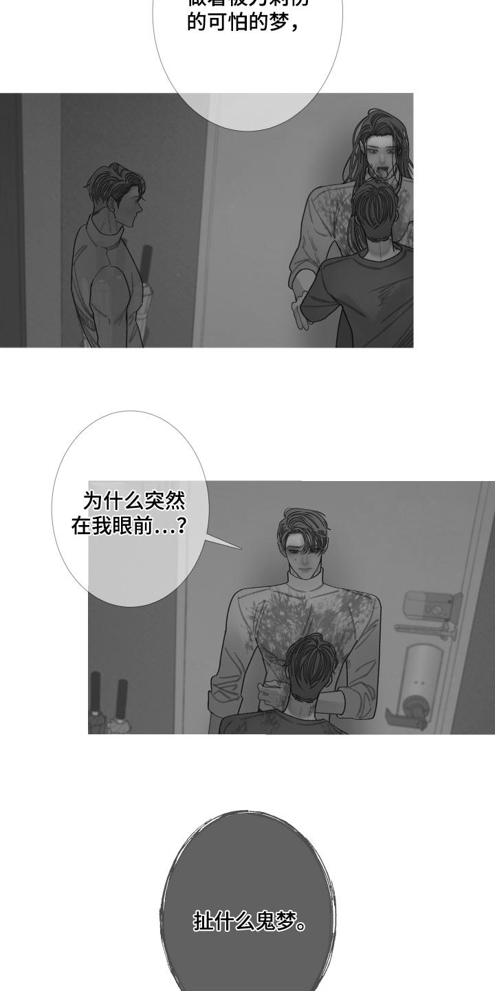 《鬼门关》第170章：【第三季】闪开 第2页