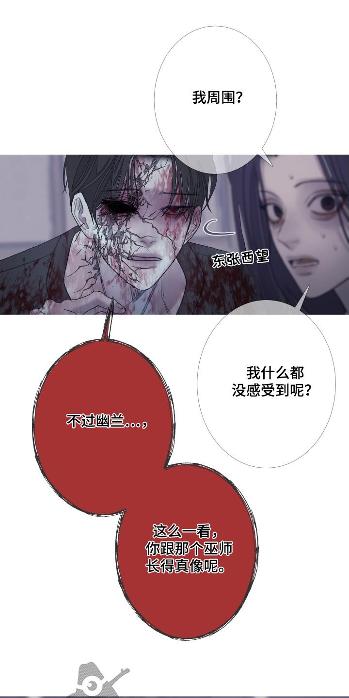 《鬼门关》第171章：【第三季】长得很像 第20页