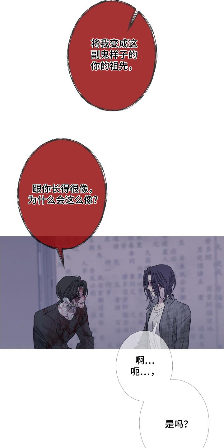 《鬼门关》第171章：【第三季】长得很像 第22页