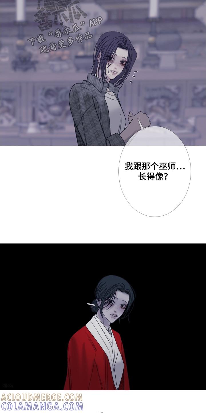 《鬼门关》第171章：【第三季】长得很像 第21页