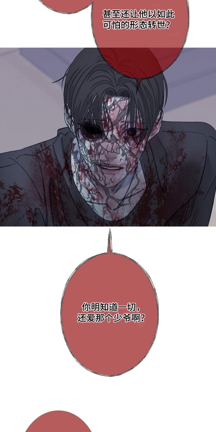《鬼门关》第172章：【第三季】等等你做什么 第20页