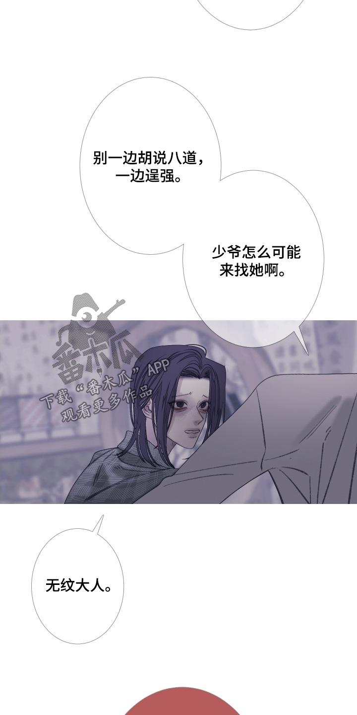 《鬼门关》第172章：【第三季】等等你做什么 第12页