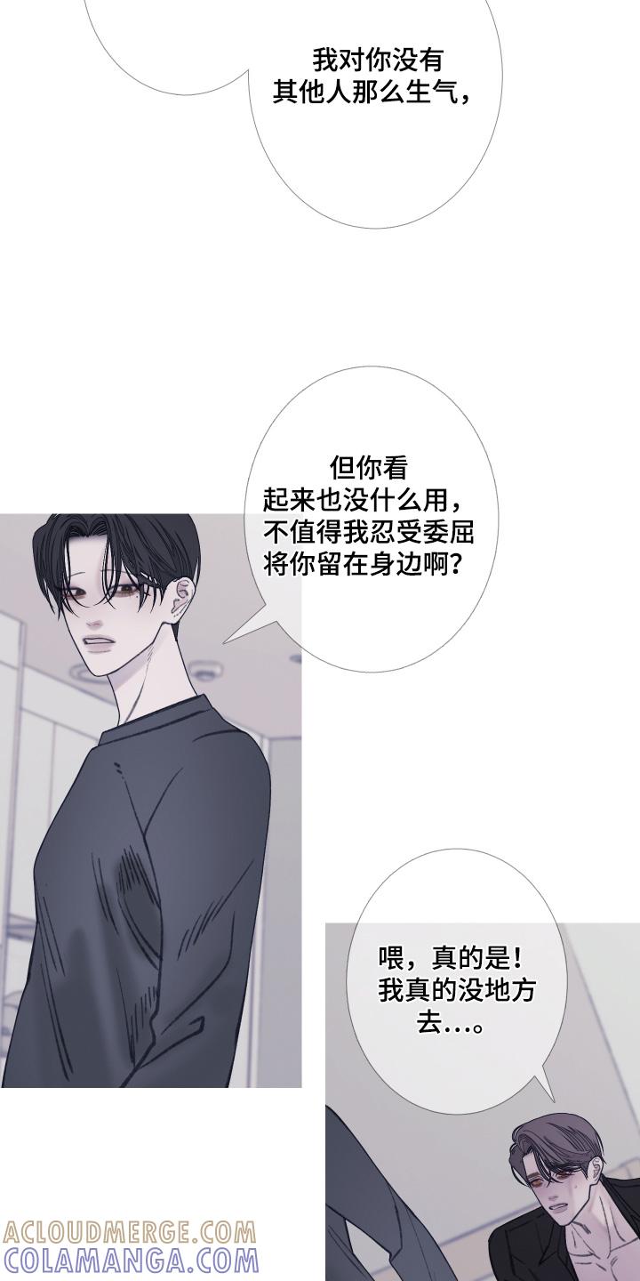 《鬼门关》第174章：【第三季】拒绝 第21页