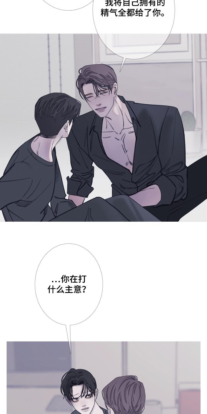 《鬼门关》第174章：【第三季】拒绝 第4页