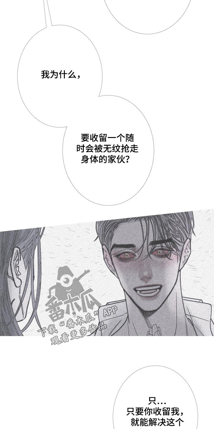 《鬼门关》第174章：【第三季】拒绝 第10页