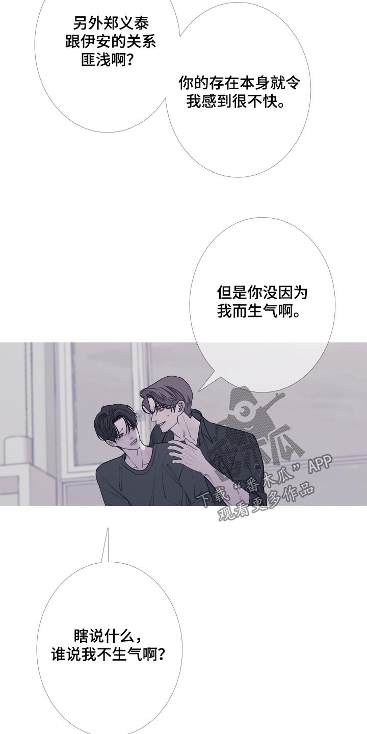 《鬼门关》第174章：【第三季】拒绝 第12页