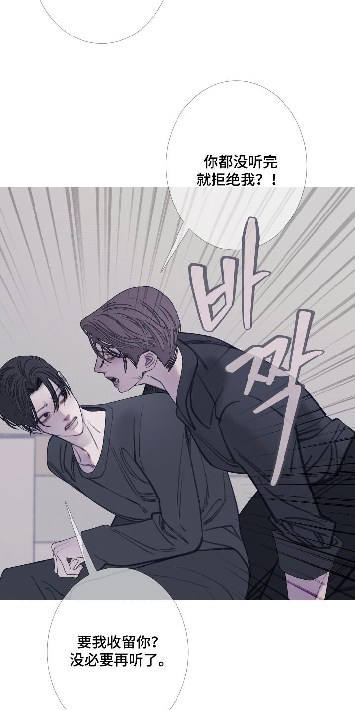 《鬼门关》第174章：【第三季】拒绝 第8页