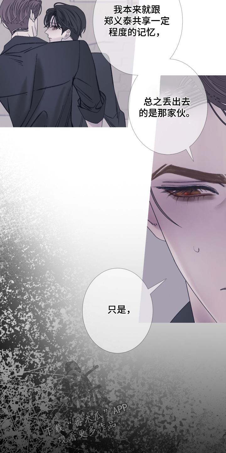 《鬼门关》第174章：【第三季】拒绝 第14页