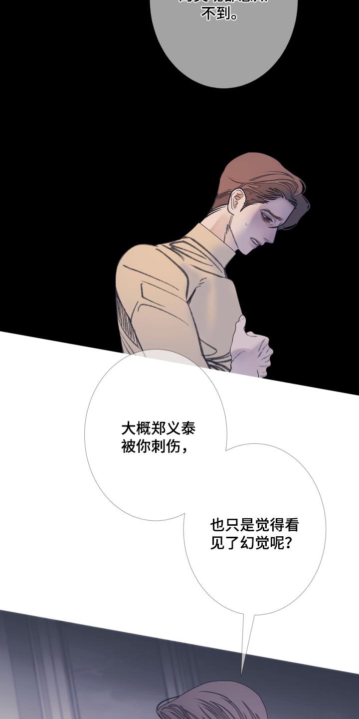 《鬼门关》第174章：【第三季】拒绝 第16页