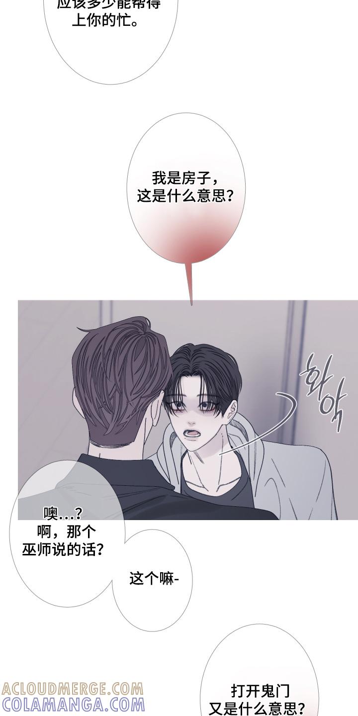 《鬼门关》第177章：【第三季】抓住了 第21页