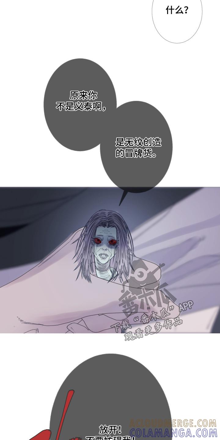 《鬼门关》第177章：【第三季】抓住了 第13页