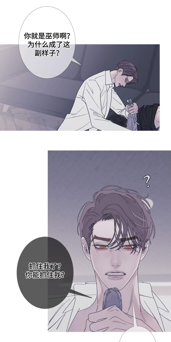 《鬼门关》第177章：【第三季】抓住了 第12页