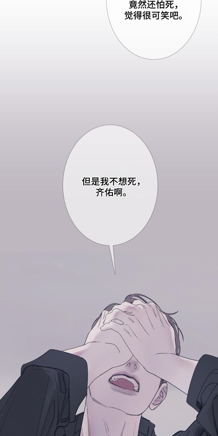《鬼门关》第178章：【第三季】他在路上 第8页