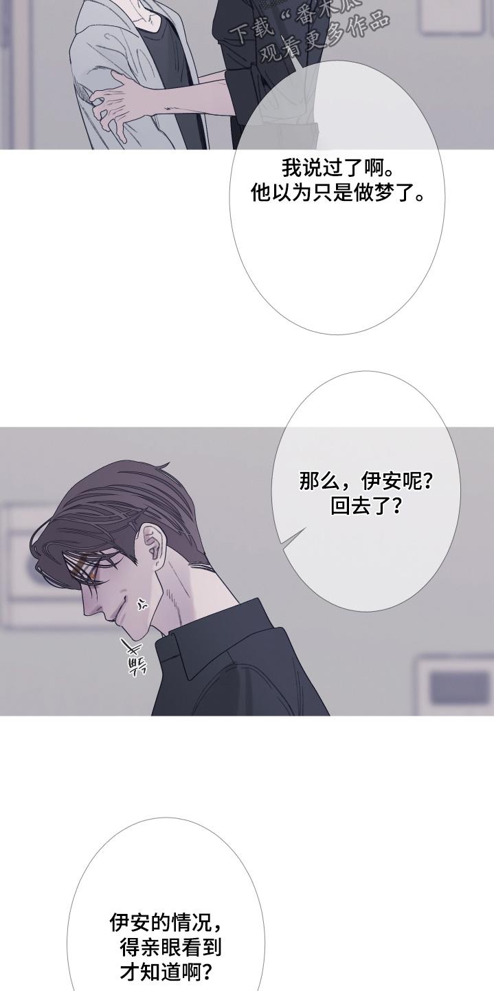 《鬼门关》第178章：【第三季】他在路上 第20页