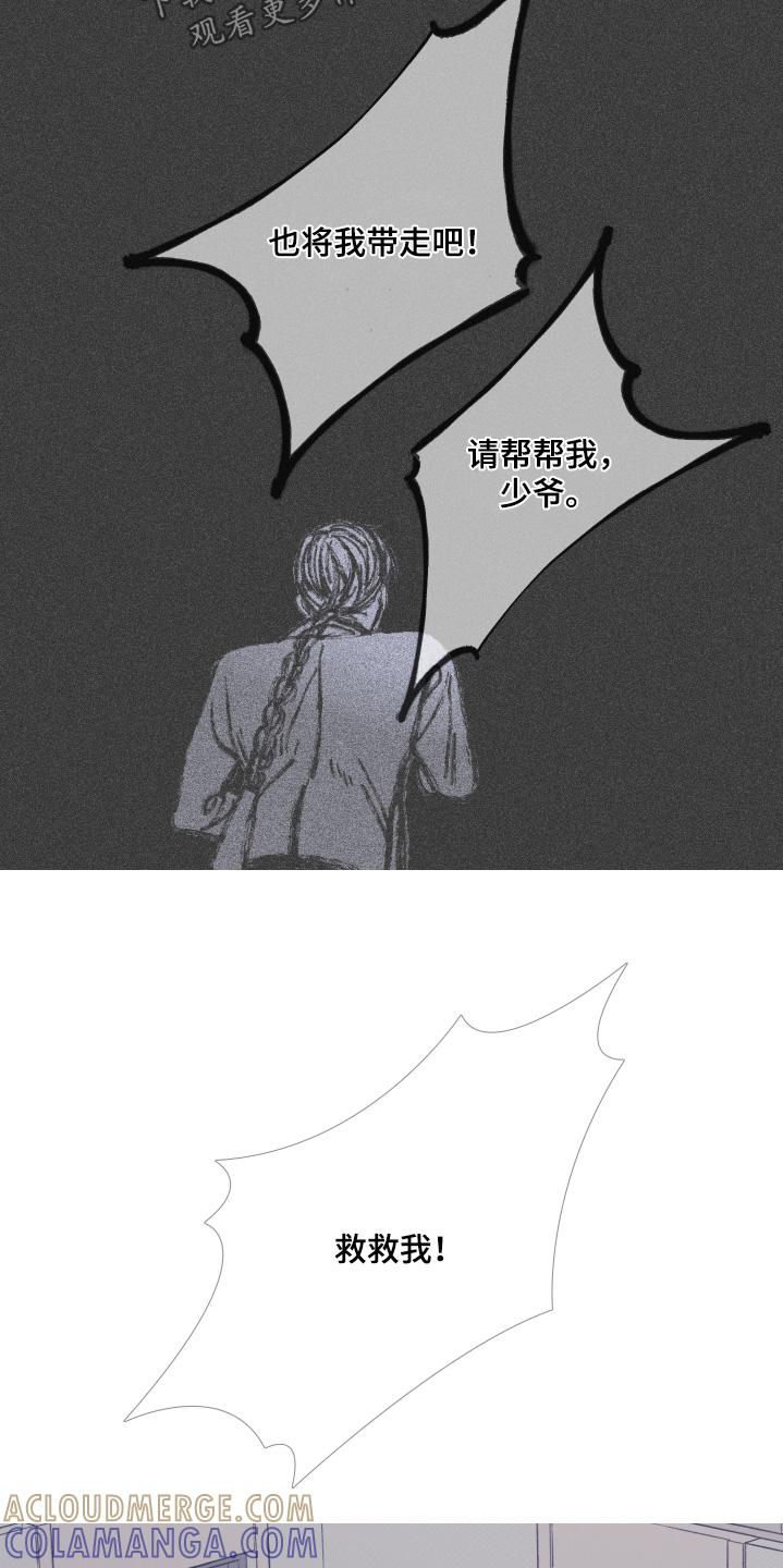 《鬼门关》第178章：【第三季】他在路上 第11页