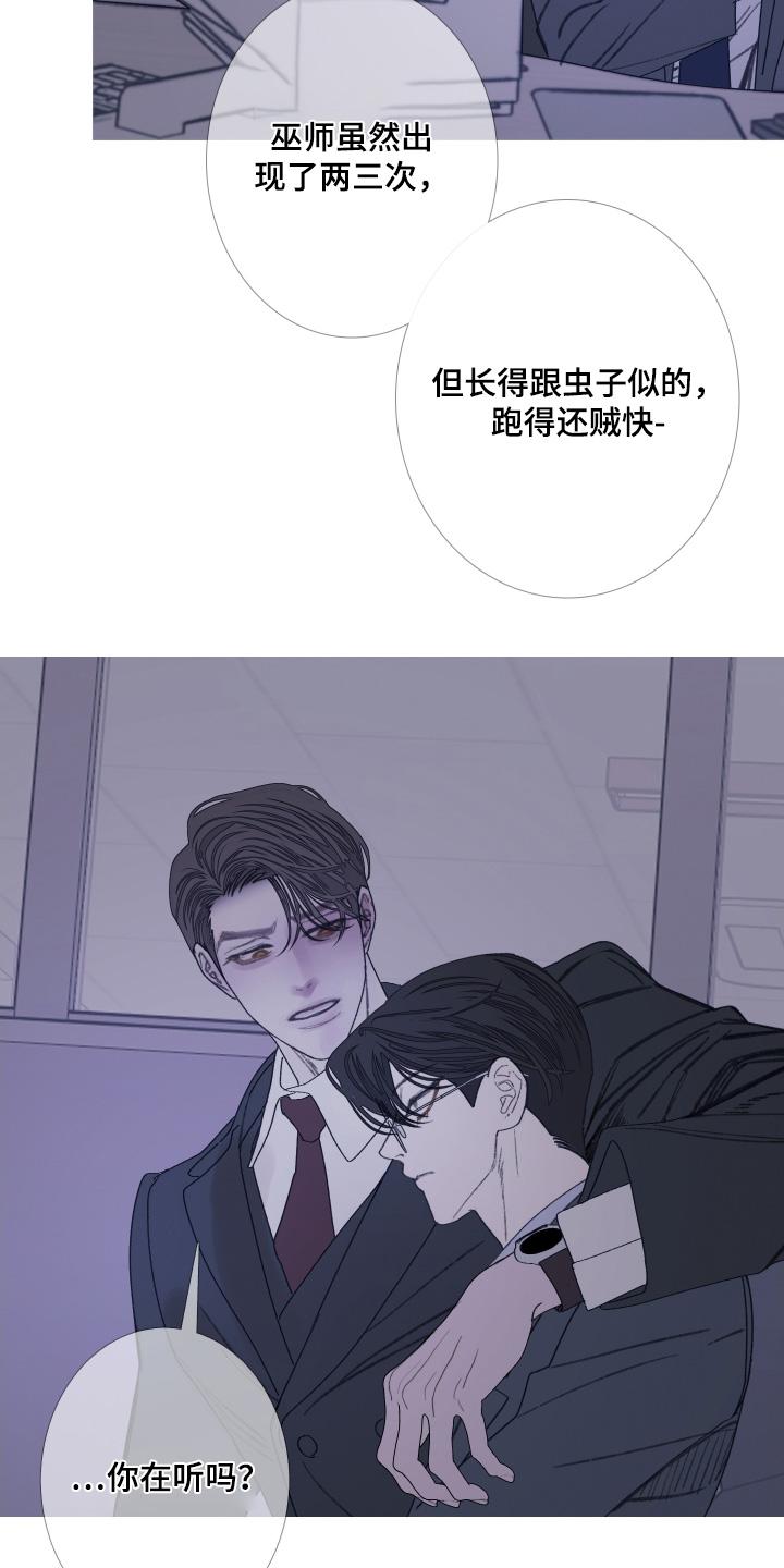 《鬼门关》第180章：【第三季】我的身体 第8页
