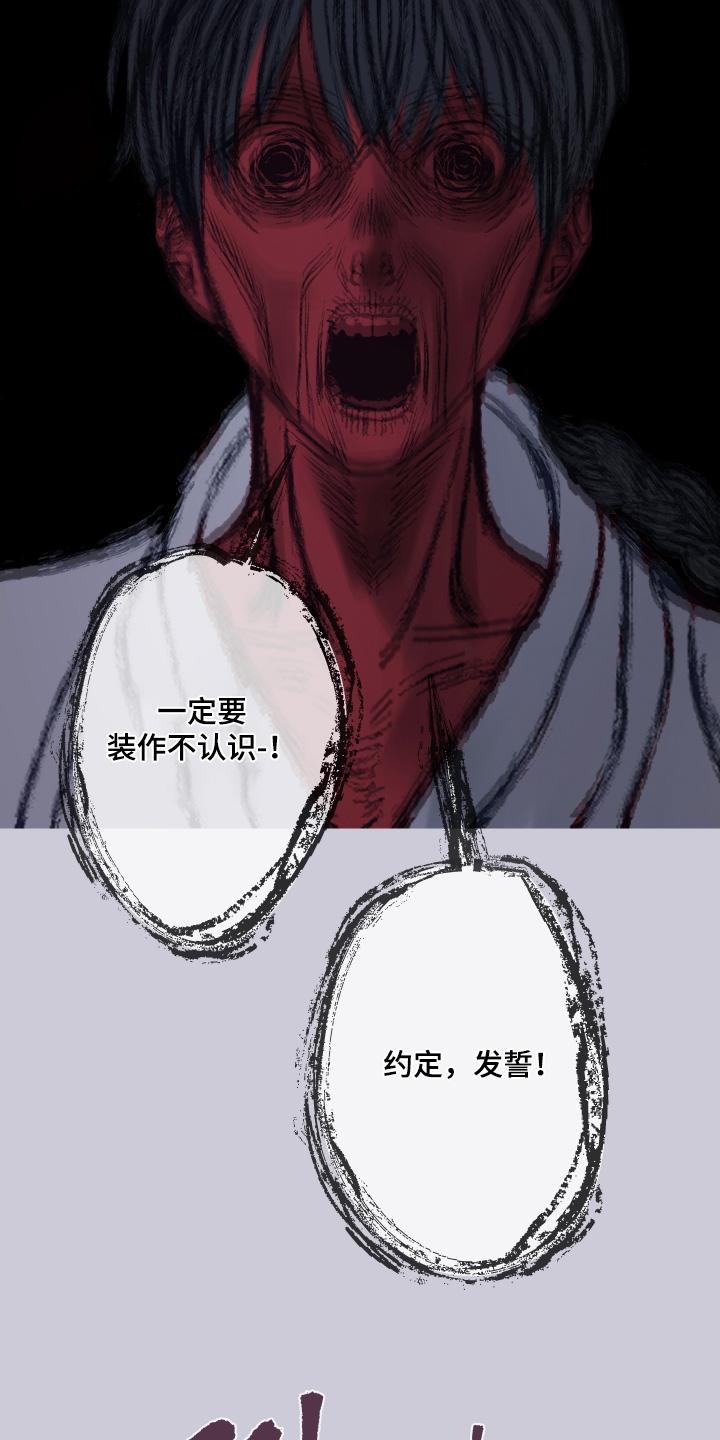 《鬼门关》第181章：【第三季】一直陪着你 第20页