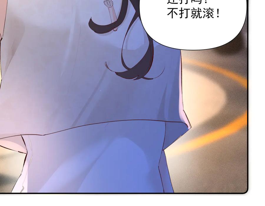 《致命偏宠》第26话 黎小姐打架 第66页