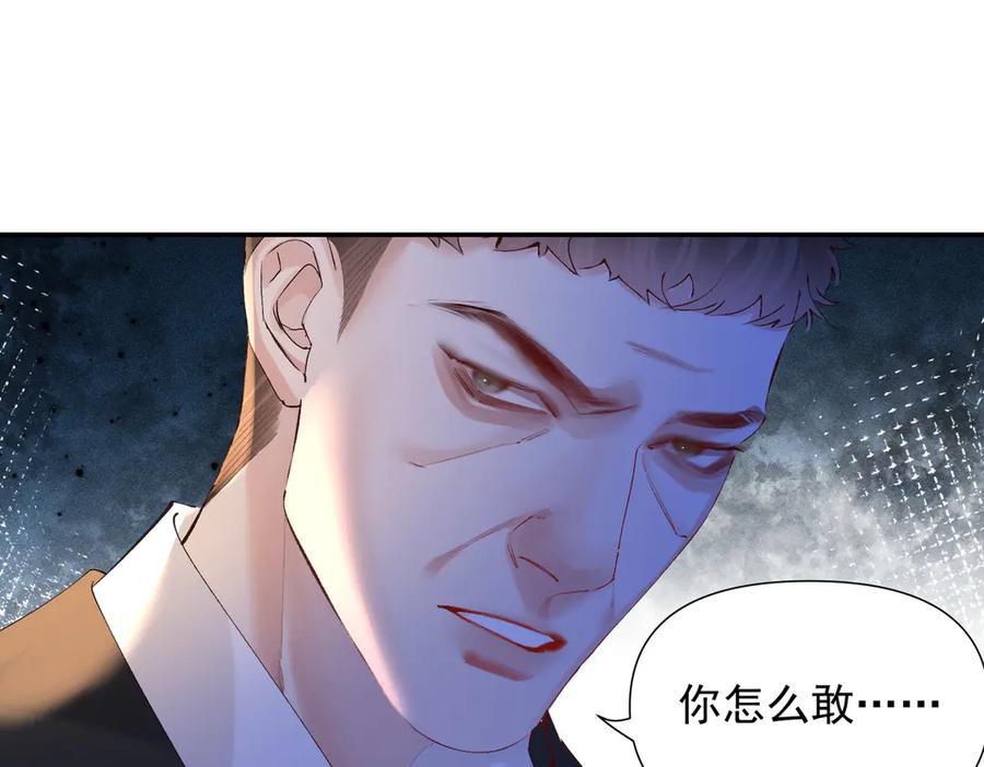 《致命偏宠》第26话 黎小姐打架 第67页