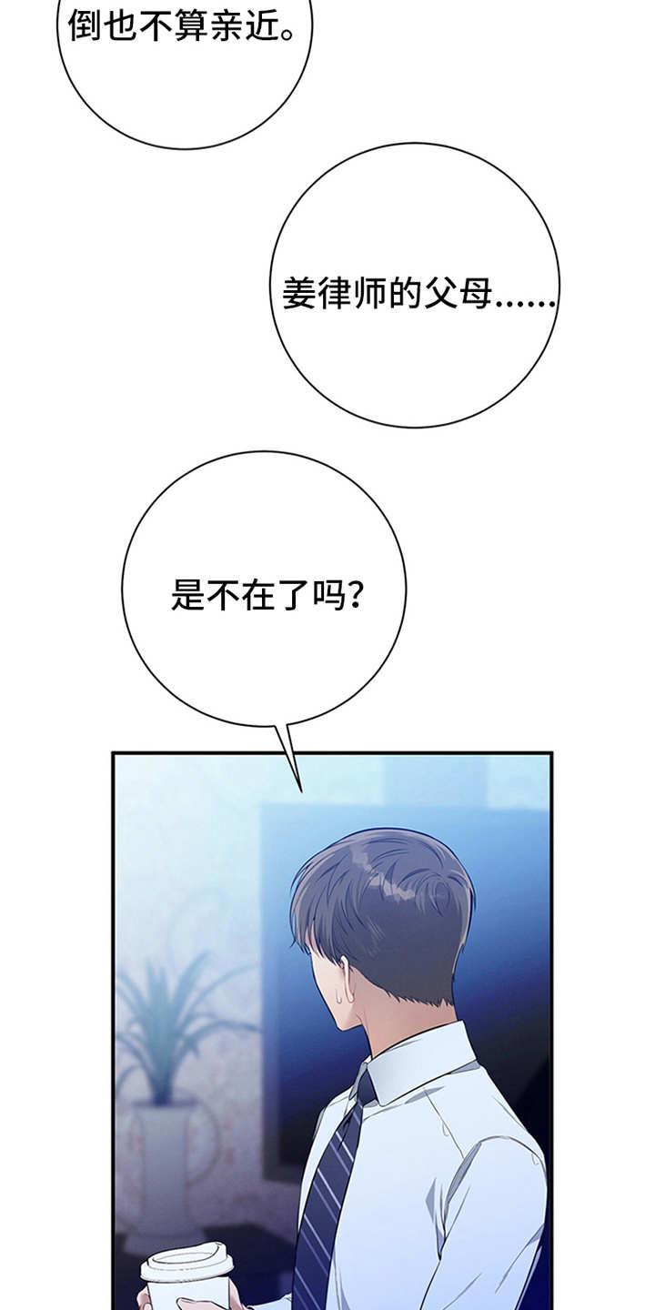 《遗失的道德》第29章：说闲话 第10页