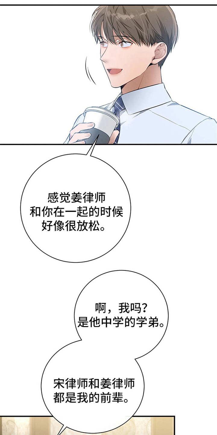 《遗失的道德》第29章：说闲话 第6页
