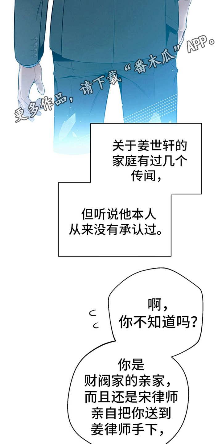 《遗失的道德》第29章：说闲话 第12页