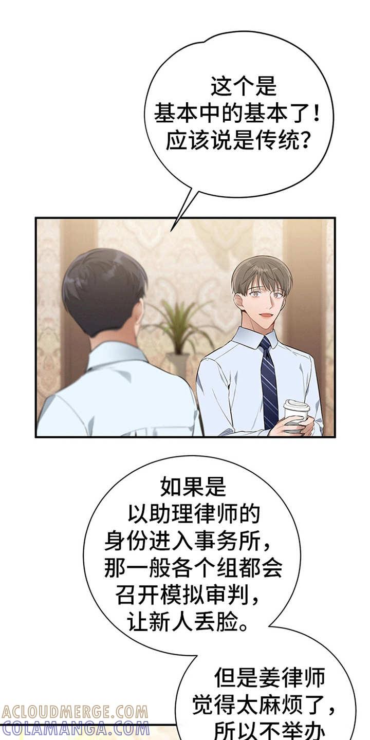 《遗失的道德》第29章：说闲话 第17页
