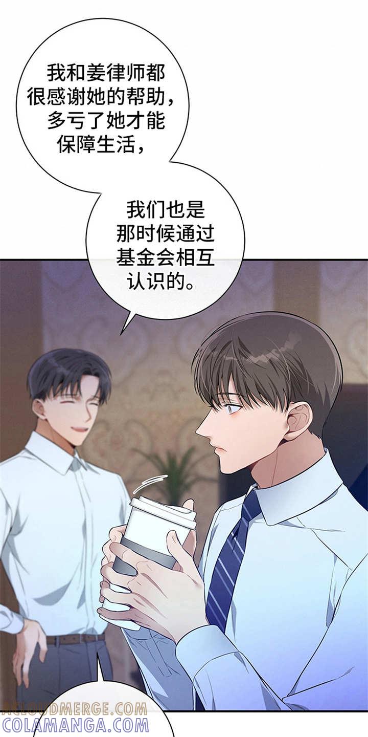 《遗失的道德》第29章：说闲话 第9页