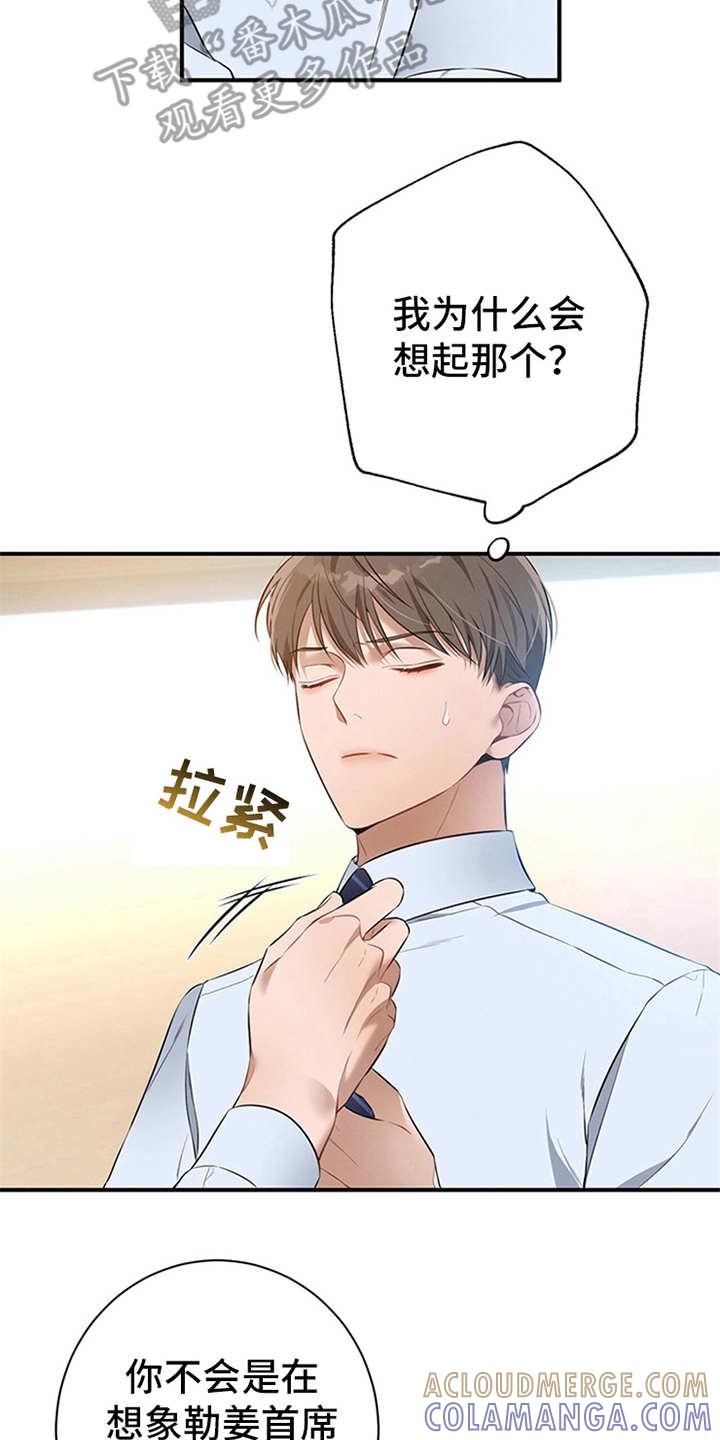 《遗失的道德》第29章：说闲话 第3页