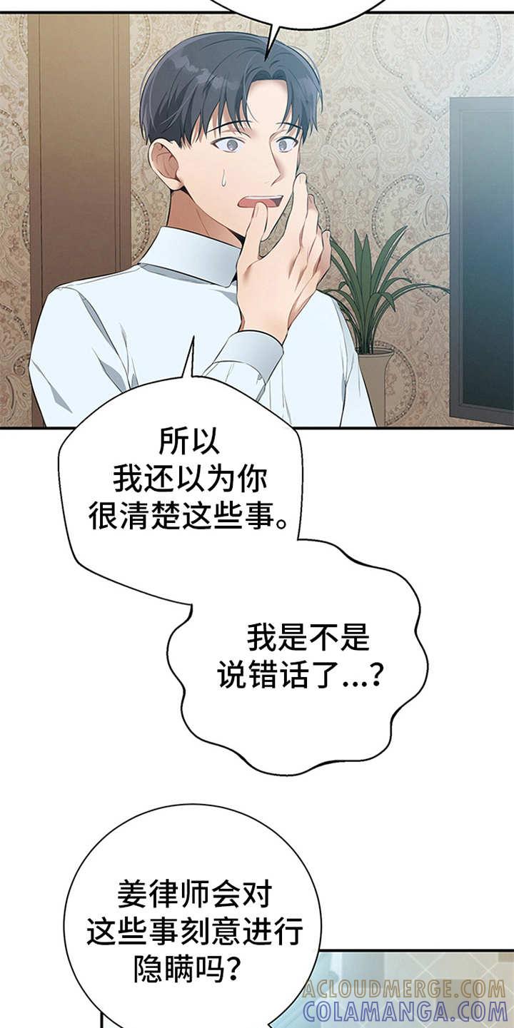 《遗失的道德》第29章：说闲话 第13页