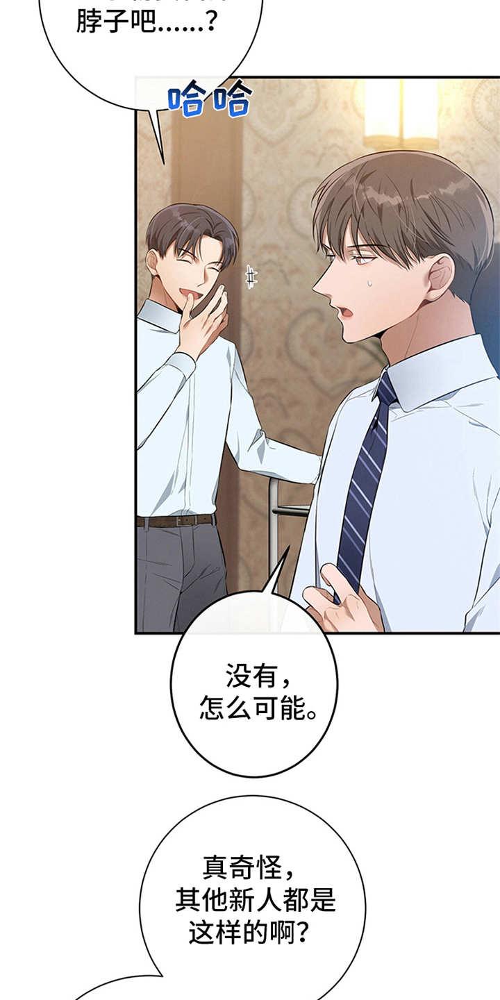 《遗失的道德》第29章：说闲话 第4页