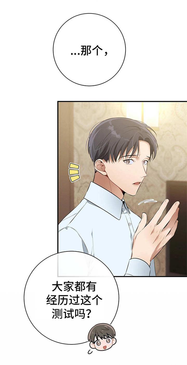 《遗失的道德》第29章：说闲话 第16页
