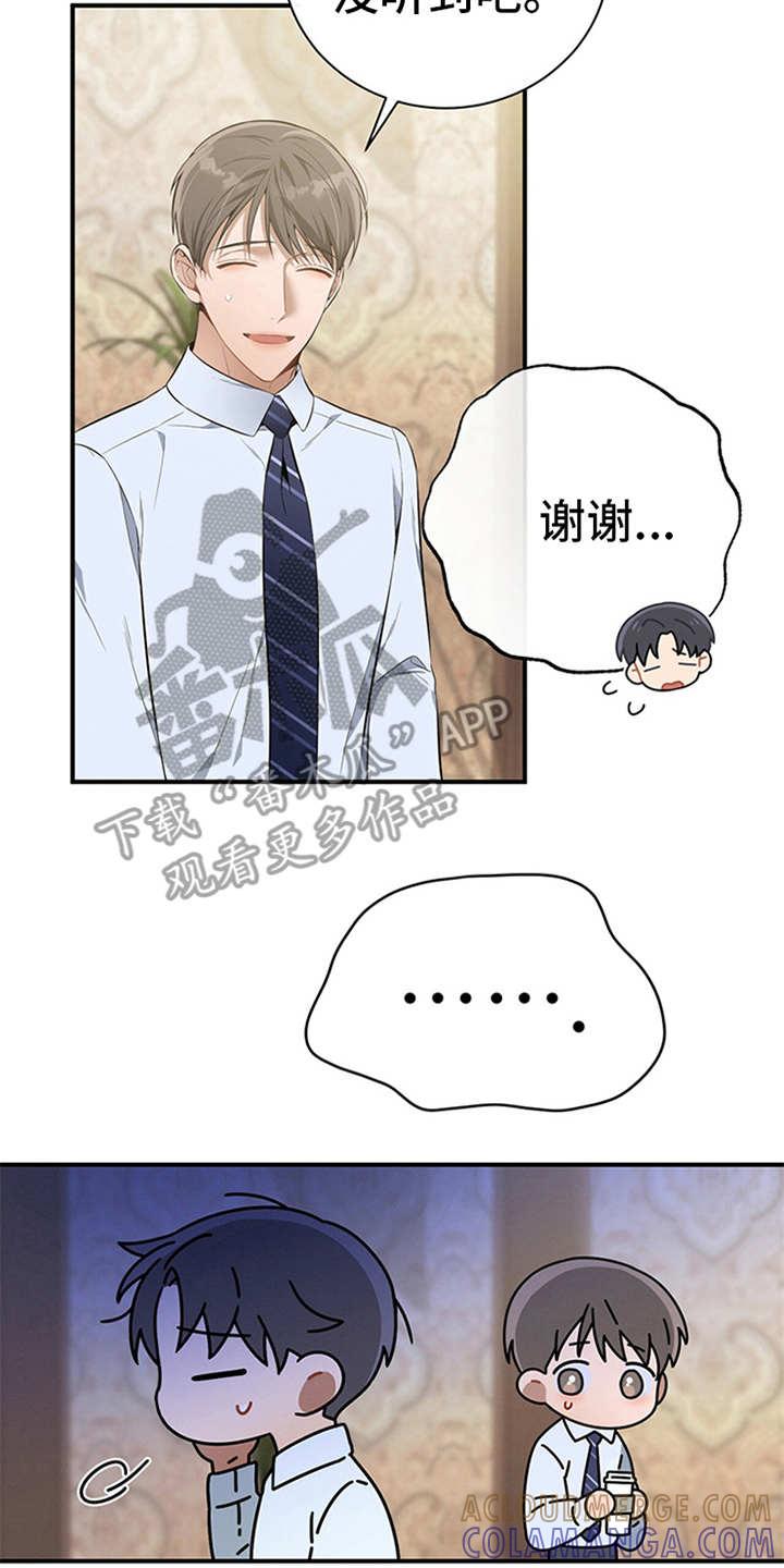 《遗失的道德》第29章：说闲话 第15页