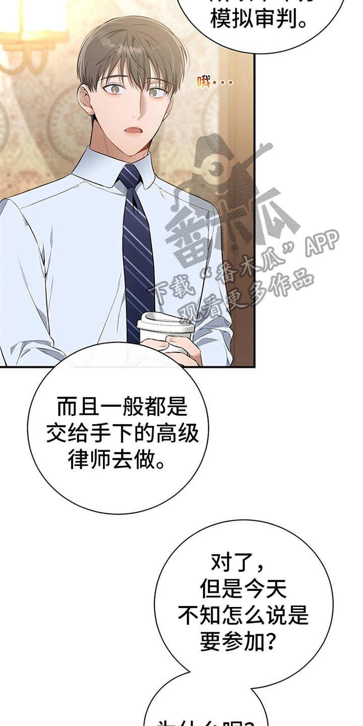 《遗失的道德》第29章：说闲话 第18页