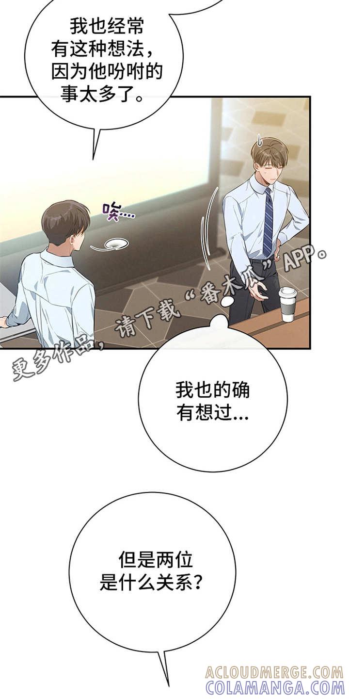 《遗失的道德》第29章：说闲话 第5页