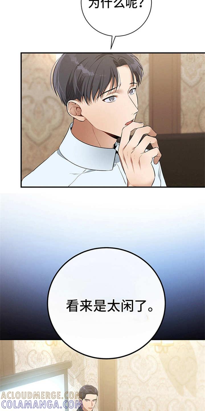 《遗失的道德》第29章：说闲话 第19页