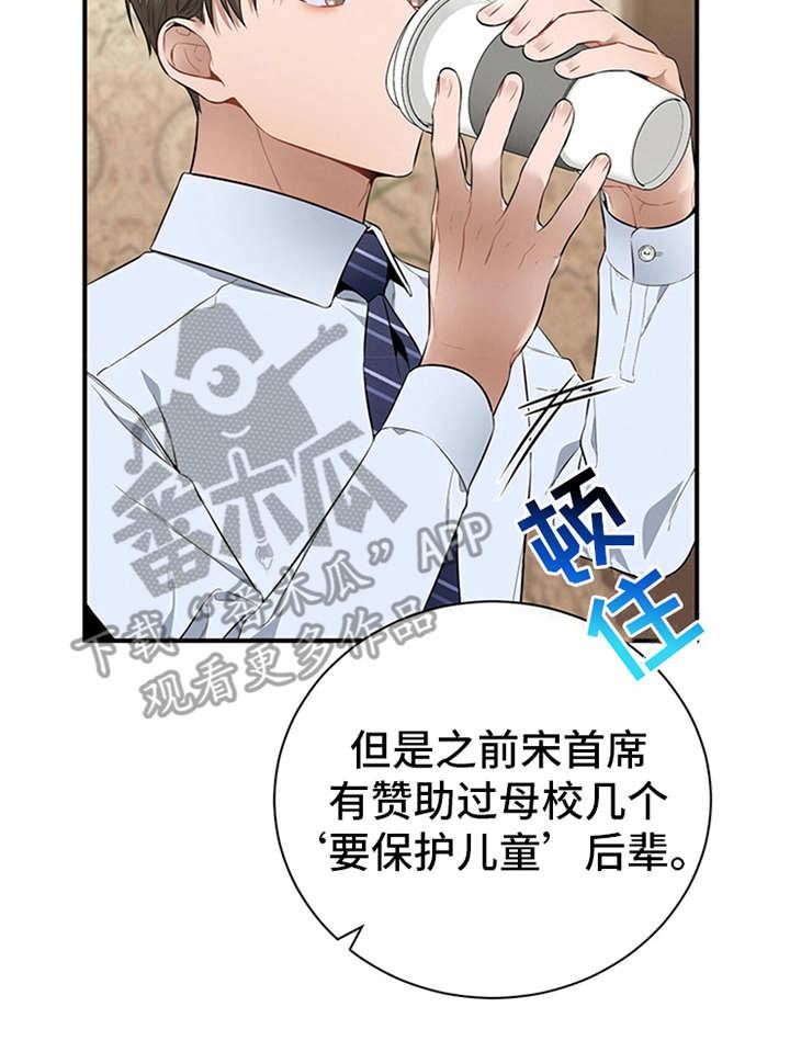 《遗失的道德》第29章：说闲话 第8页