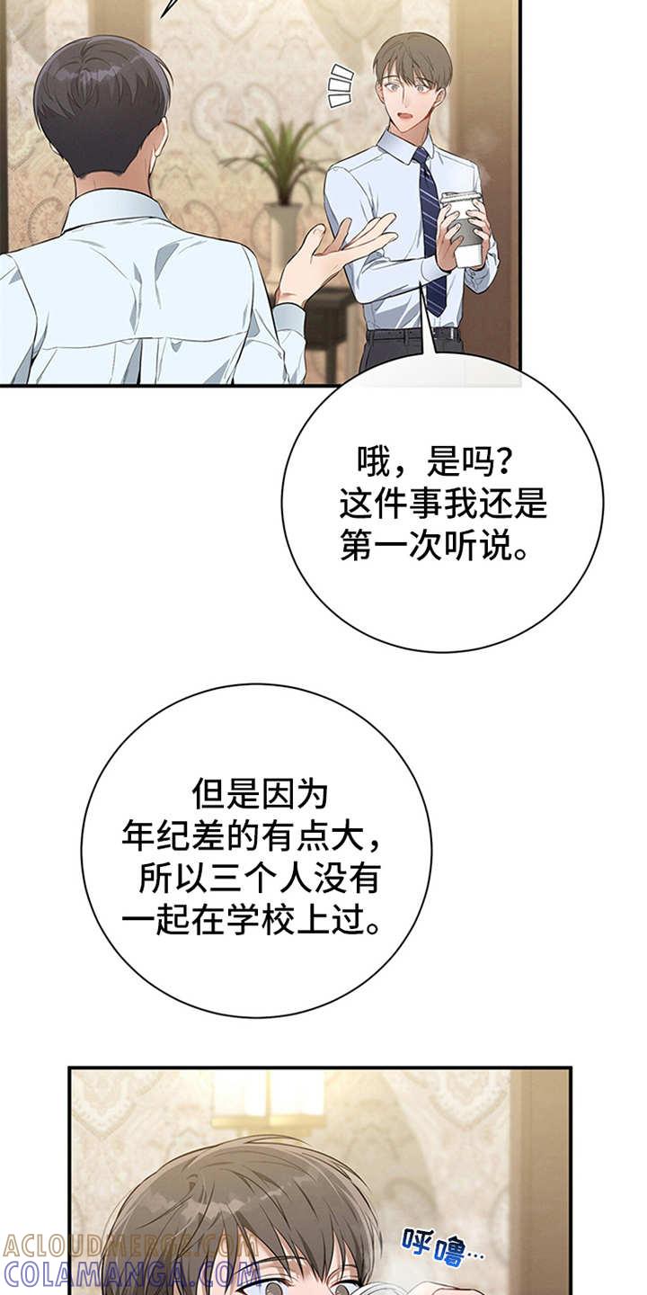 《遗失的道德》第29章：说闲话 第7页